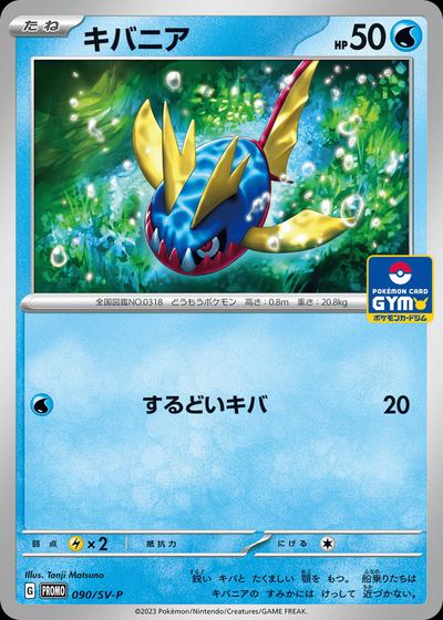 Carvanha - 090/SV-P