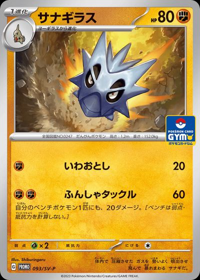 Pupitar - 093/SV-P
