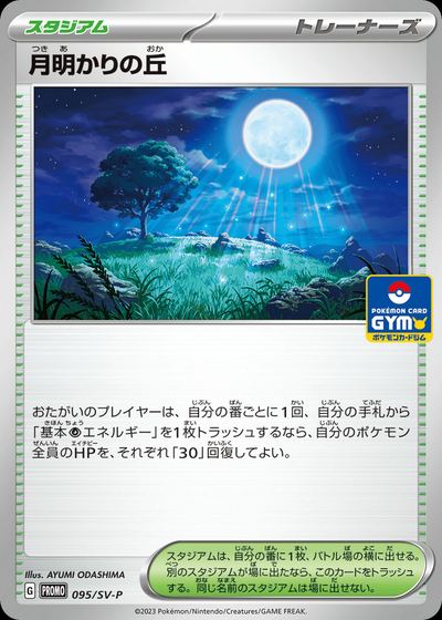 Moonlit Hill - 095/SV-P