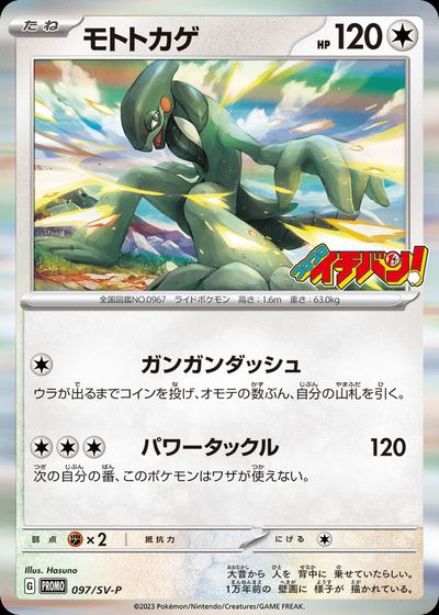 Cyclizar - 097/SV-P