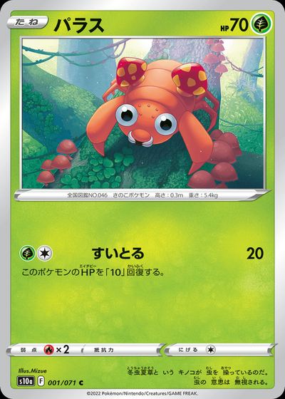 Paras (Mirror Holofoil)