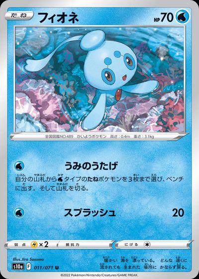 Phione (Mirror Holofoil)