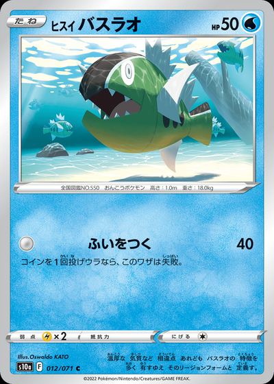Hisuian Basculin (Mirror Holofoil)