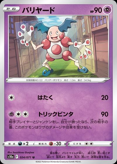 Mr. Mime (Mirror Holofoil)