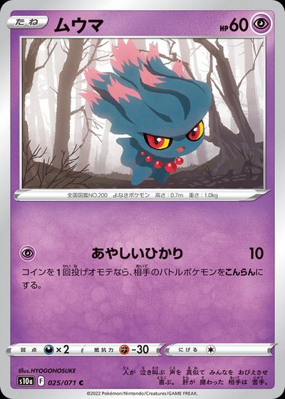 Misdreavus (Mirror Holofoil)