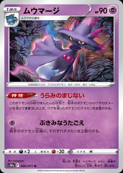 Mismagius (Mirror Holofoil)