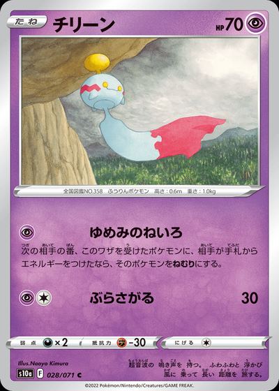 Chimecho (Mirror Holofoil)
