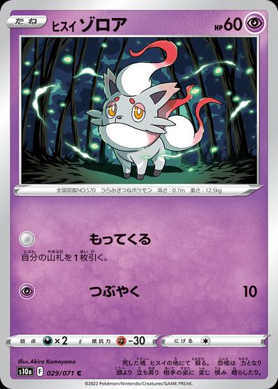 Hisuian Zorua (Mirror Holofoil)