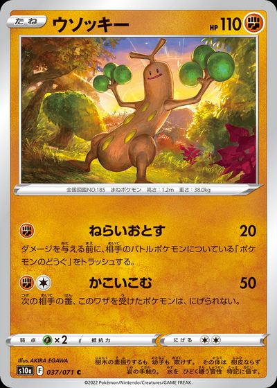 Sudowoodo (Mirror Holofoil)