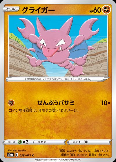Gligar (Mirror Holofoil)
