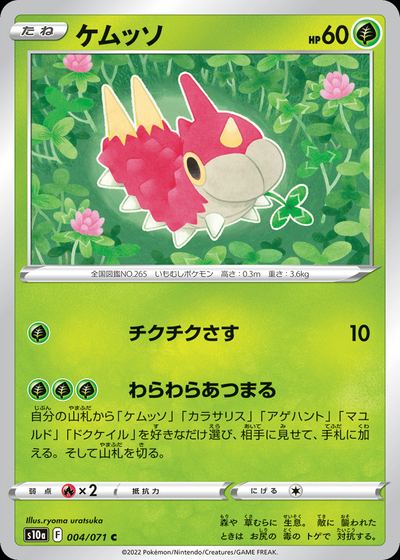 Wurmple (Mirror Holofoil)