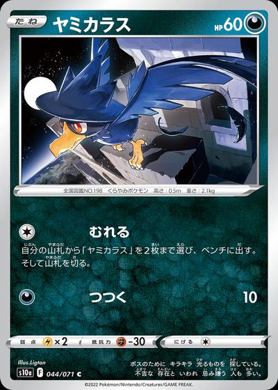 Murkrow (Mirror Holofoil)