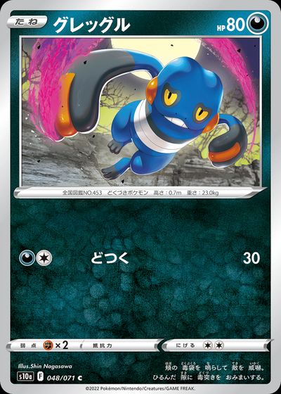 Croagunk (Mirror Holofoil)