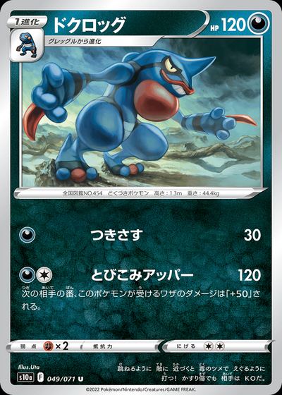 Toxicroak (Mirror Holofoil)