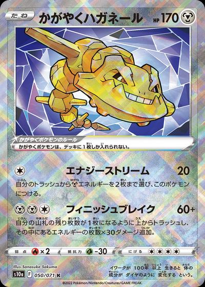 Radiant Steelix