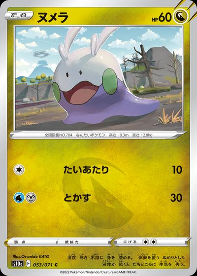 Goomy (Mirror Holofoil)