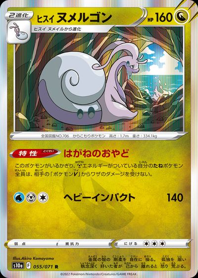 Hisuian Goodra