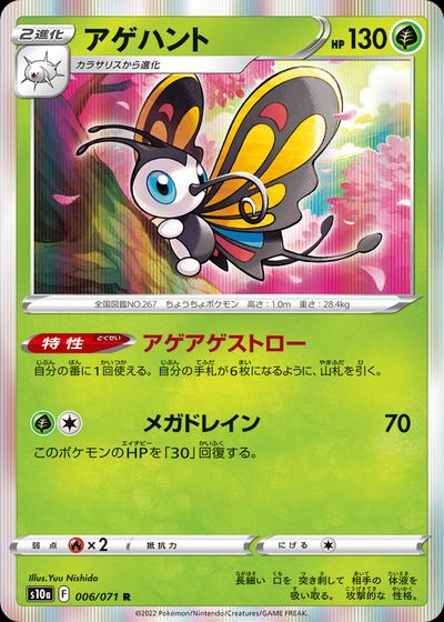 Beautifly