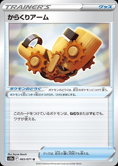 Windup Arm (Mirror Holofoil)