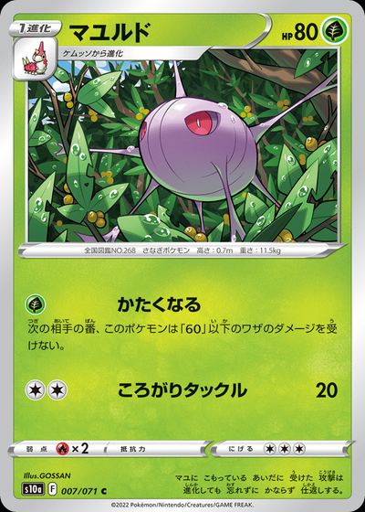 Cascoon (Mirror Holofoil)