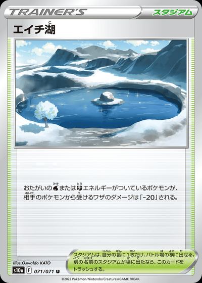 Lake Acuity (Mirror Holofoil)