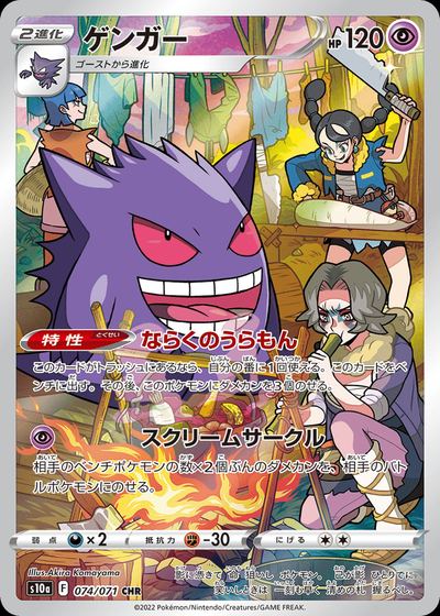 Gengar