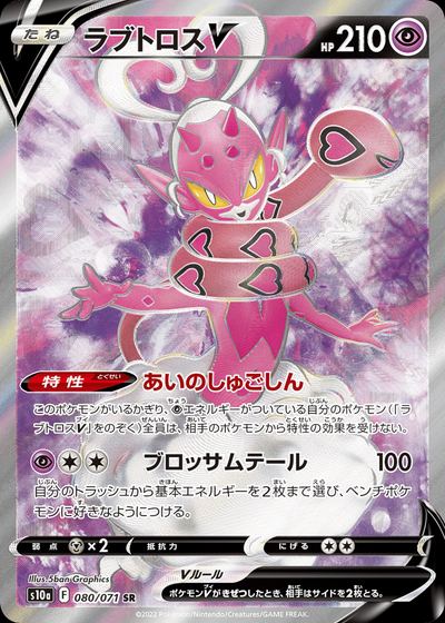 Enamorus V