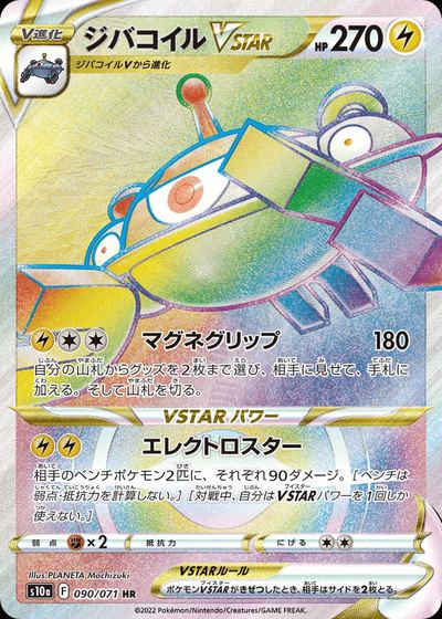 Magnezone VSTAR
