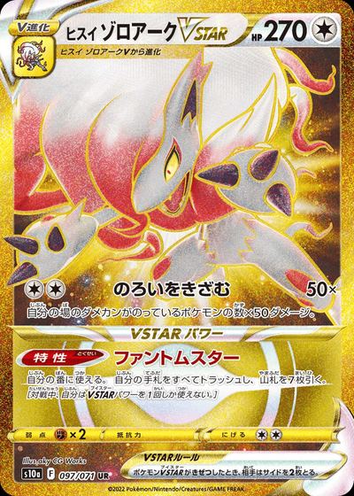 Hisuian Zoroark VSTAR
