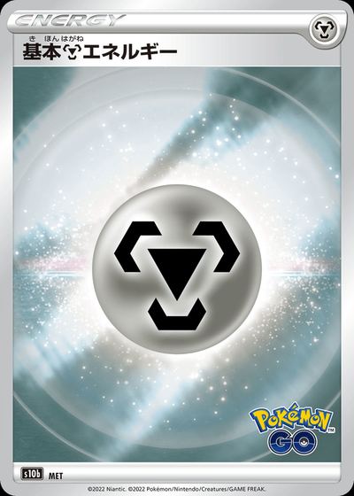 Metal Energy