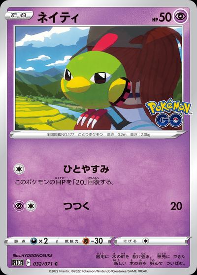 ネイティ