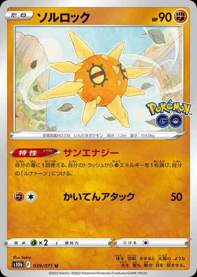ソルロック
