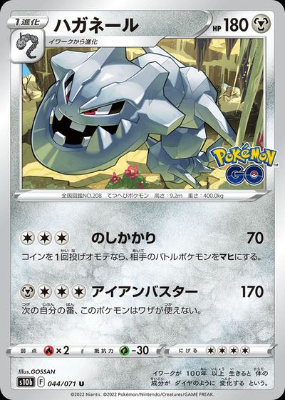 ハガネール