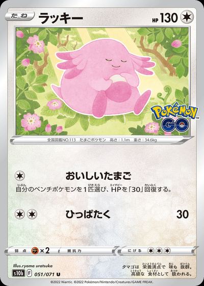 ラッキー