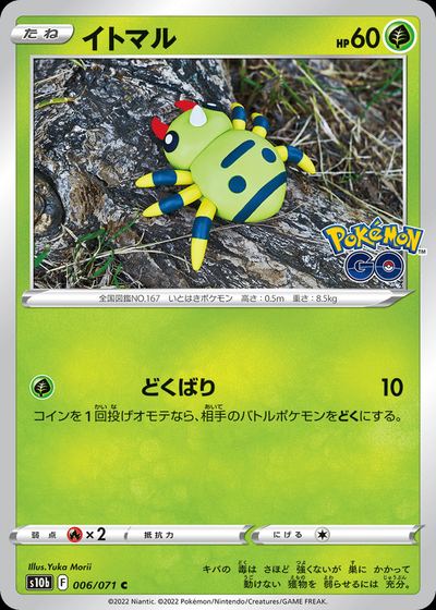イトマル