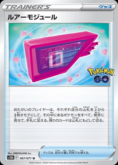 ルアーモジュール