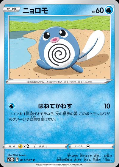 Poliwag