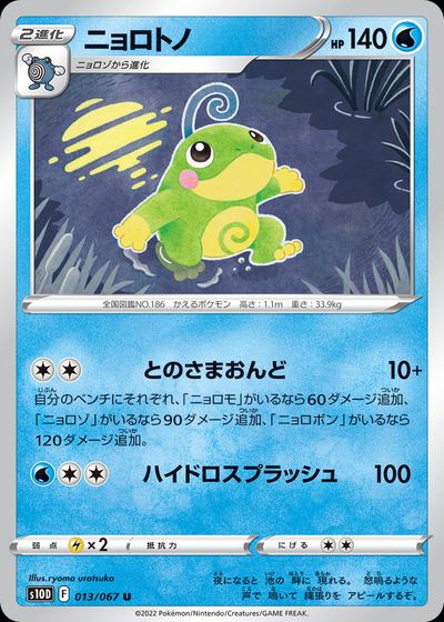 Politoed