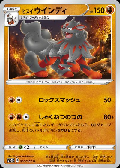 Hisuian Arcanine
