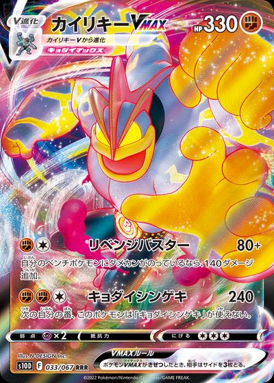 Machamp VMAX