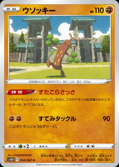 Sudowoodo