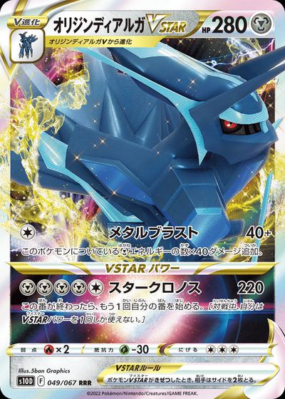 Origin Forme Dialga VSTAR
