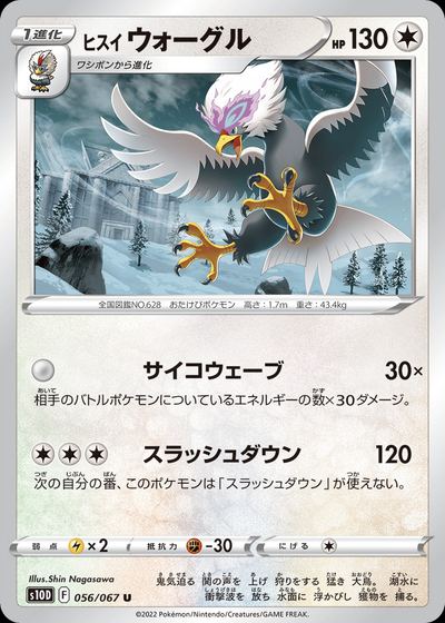 Hisuian Braviary