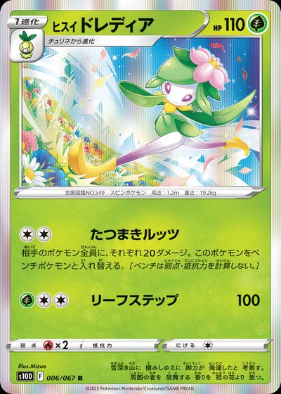 Hisuian Lilligant