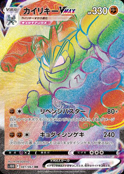 Machamp VMAX