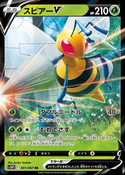 Beedrill V