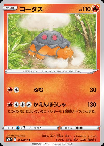 Torkoal
