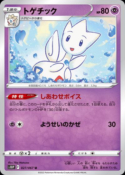 Togetic