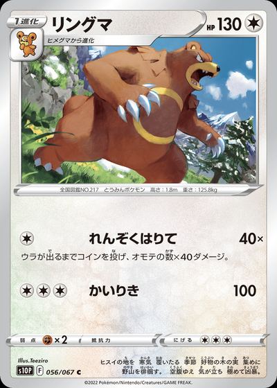 Ursaring