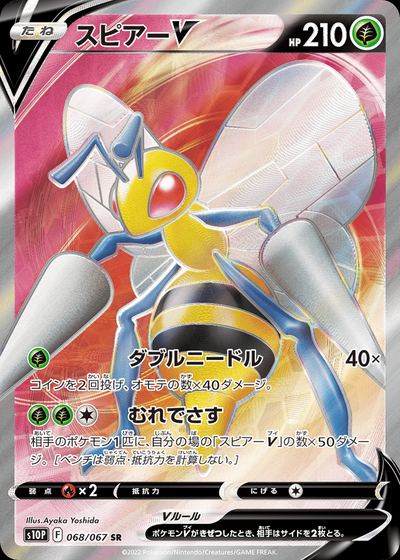 Beedrill V